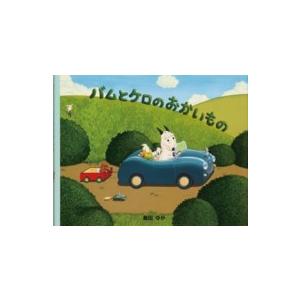 バムとケロのなかまたち（既7巻セット）/島田ゆか : Honya Club.com