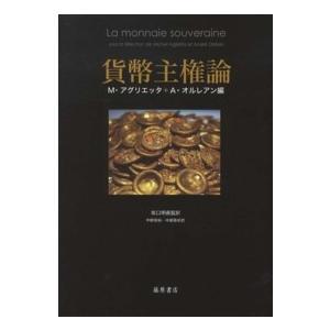 貨幣主権論｜kinokuniya