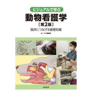 犬と猫の臨床薬理ハンドブック md 本 書籍 ペット 犬 猫 獣医 看護師
