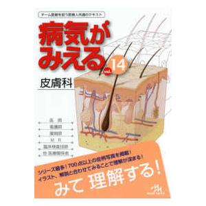 病気がみえる vol.7/医療情報科学研究所 : bookfan - 通販 - Yahoo
