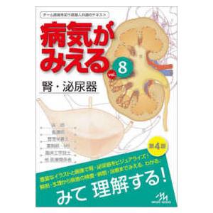 メディックメディア 病気がみえる vol.15 小児科 : 三省堂書店 メディックメディア 病気がみえる vol.15 小児科 : 三省堂書店