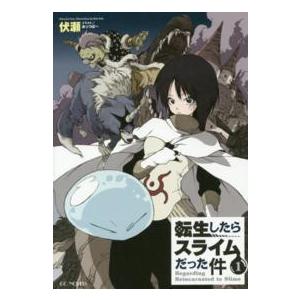 新品 / 転生したらスライムだった件[かなで文庫版] BOXセット (1-2