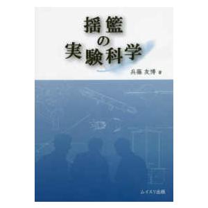 揺籃の実験科学