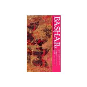 Ｖｏｉｃｅ新書  バシャールペーパーバック〈８〉ワクワク、それは人生に活力を与え続ける機関車