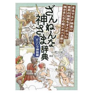 つかめ！理科ダマン 8 「昆虫のふしぎ」を探れ！編』シン・テフン ナ
