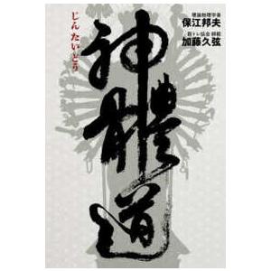 神體道