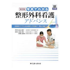 看護のための臨床病態学 改訂5版 : 有隣堂ヤフーショッピング店 - 通販