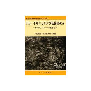 電子顕微鏡向けＦＩＢ技法Ｑ＆Ａの高価買取価格