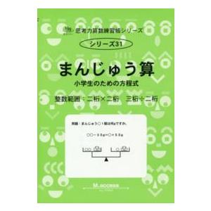 サイパー思考力算数練習帳シリーズのおすすめ人気商品一覧 通販