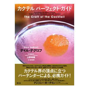 カクテルパーフェクト・ガイド