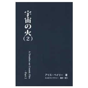 あるヨギの自叙伝 / パラマハンサ・ヨガナンダ 〔本〕 : HMV&BOOKS