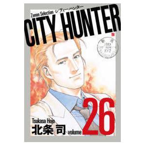 新品 / 今日からシティーハンター CITY HUNTER (1-18巻 最新刊) 全巻