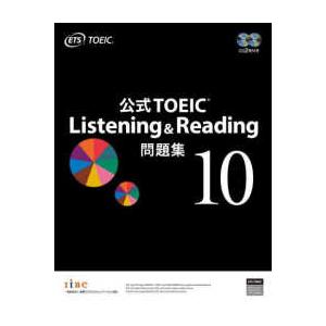 公式ＴＯＥＩＣ　Ｌｉｓｔｅｎｉｎｇ　＆　Ｒｅａｄｉｎｇ問題集〈１０〉