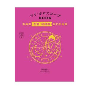 ハリー・ポッター＆ファンタスティック・ビースト 魔法生物大図鑑
