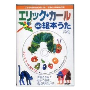 Cd エリック カール絵本うた S 2817 夢の星 通販 Yahoo ショッピング