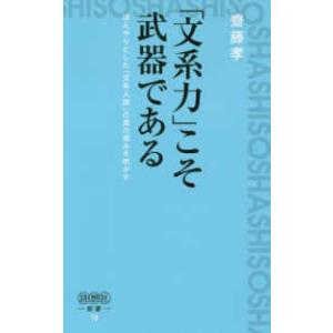 詩想社新書  こそ武器である―ぼんやりとしたの真の強みを明かす