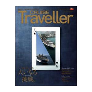 CRUISE Traveller 〈Summer...の商品画像