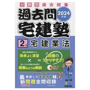 2025年版 らくらく宅建塾 基本問題集 らくらく宅建塾シリーズ / 宅建