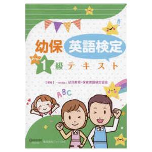 【あいたーん】幼保英検ワーク・テキスト あいたーん】幼保英検ワーク・テキスト あいたーん】幼保英検ワーク