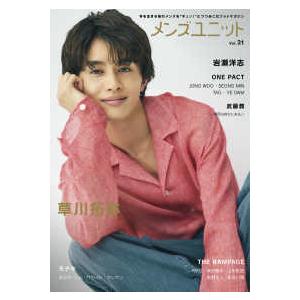 メンズユニット 〈Ｖｏｌ．３１〉