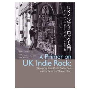 UKインディ・ロック入門の高価買取価格