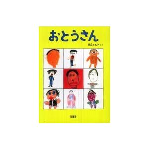 おとうさん