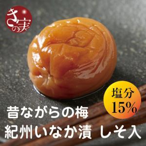 紀州南高梅 紀州いなか漬 しそ入り 600g 塩 分15％ 昔ながらの梅干し
