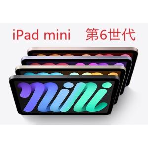 Apple iPad mini 第6世代 Wi-Fi 64GB 本体 A15 Bionic チップ 8.3インチ [新品 未使用 未開封]2021年秋 モデル 4色 タブレットPC 送料無料｜kinomi888