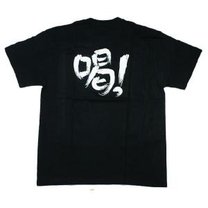 部活動シリーズ 漢字Tシャツ 「喝」 オリジナルチームTシャツ（ゆうパケット対応）｜kinomi