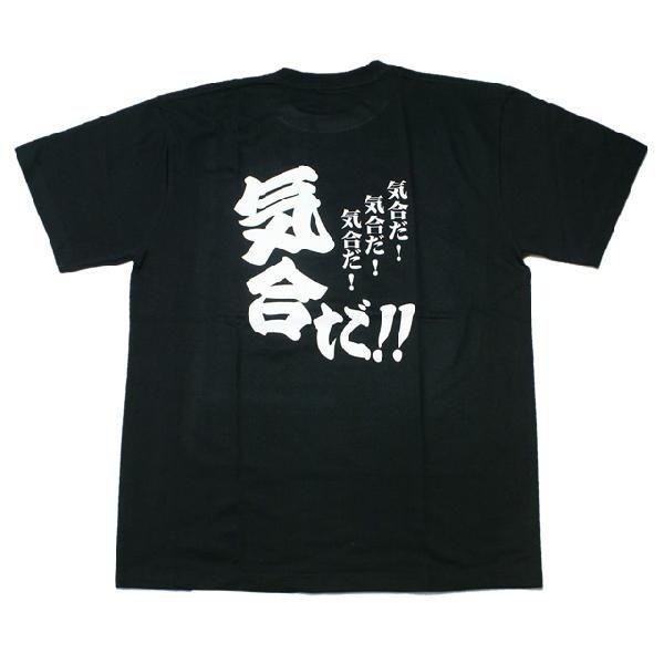 部活動シリーズ 漢字Tシャツ 「気合だ！」 オリジナルチームTシャツ（ゆうパケット対応）