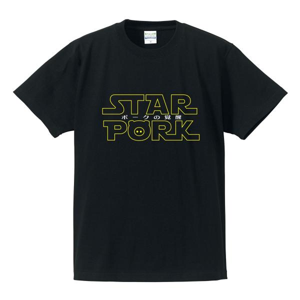 おもしろパロディTシャツ 「STAR PORK〜ポークの覚醒〜」 映画/メンズ/レディース/半袖/t...