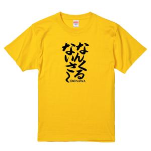 なんくるないさー なんくるないさシーサー（中）｜沖縄南風堂株式会社｜南風堂グループ