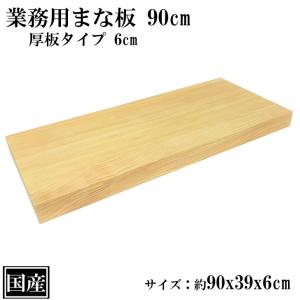【引き取り限定】業務用まな板　特大　100×59×9cm 寿司　魚屋 引き取り限定】業務用まな板 特大 100×59×9cm 寿司 魚屋 楽天市場】まな板