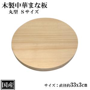 ヤマケン 積層はがせる中華まな板（白） 直径500mm 厚さ100mm : まな板