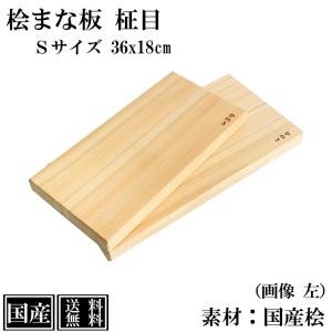星野工業 薄まな板 27cm (軽量タイプ) 木製 日光桧 国産桧 ヒノキ