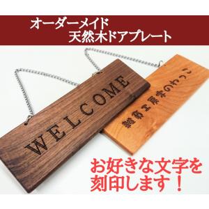 ドアプレート　木製　表札　文字入れ　名前　名入れ　プレゼント　オーダーメイド　プレート　看板　無垢材　日本製　彫刻　アンティーク