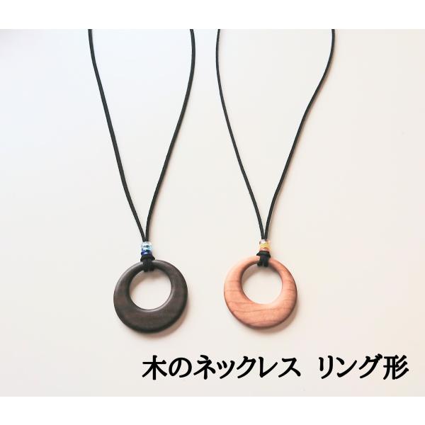 ネックレス  木製  ペンダント  レディース  アクセサリー  リング形  女性  プレゼント  ...