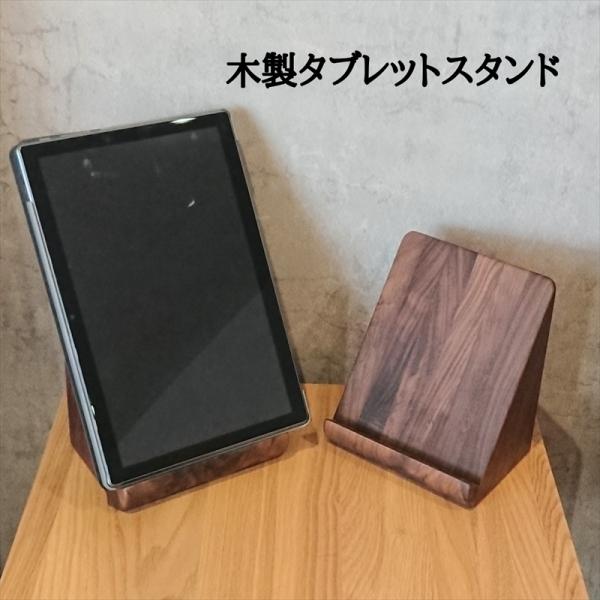 タブレットスタンド iPad 立て 木製 スマホ ウォールナット プレゼント リモートワーク 男性 ...