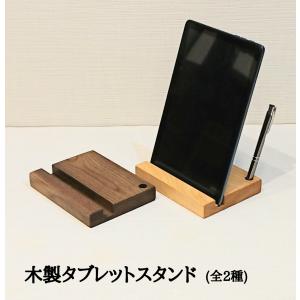 タブレットスタンド 木 タブレット立て 木製 スマホスタンド 名刺立て おしゃれ フォトスタンド ウッド タブレット置き iPad 収納 インテリア 卓上