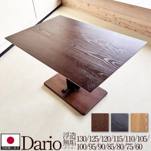 シギヤマ家具工業 ダイニングテーブル 昇降式テーブル サボナ2