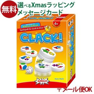 LPメール便OK アミーゴ社 AMIGO 知育ゲーム CLACK クラック  認知症 予防 4歳 おもちゃ 知育玩具 入園 入学｜kinoomocha