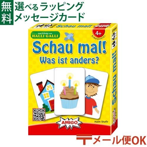 ＼送料無料／ メール便のみ  アミーゴ社 カードゲーム どれがかわったの？  認知症 予防 間違い探...