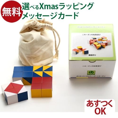 木のおもちゃ ブラザージョルダン社 ニキーチン積み木 模様づくり 小 3歳 おもちゃ 知育玩具 入園...