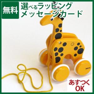 木のおもちゃ ブリオ BRIO プルトイ キリン 1歳 おもちゃ 知育玩具 入園 入学｜kinoomocha