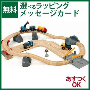 木製レールトイ ブリオ BRIO レール&ロード採掘セット 3歳 おもちゃ 知育玩具 入園