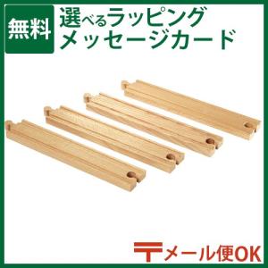 LP ブリオ/BRIO 木製レール 直線レール216mm/おもちゃ 知育玩具 入学 入園