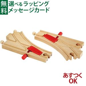 BRIO 木製レール 列車 おもちゃの買取情報
