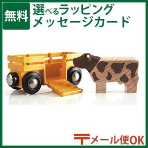 メール便OK 木のおもちゃ ブリオ BRIO 木製レール 牛とワゴン 3歳 おもちゃ 知育玩具 入園｜kinoomocha