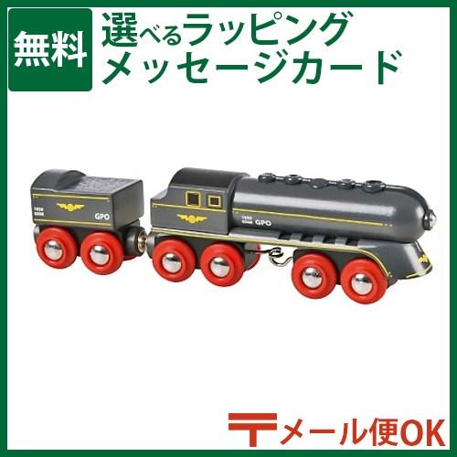 LPメール便OK 木製レールトイ ブリオ BRIO 黒い特急列車 3歳 おもちゃ 知育玩具 入園