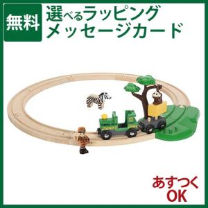 レールトイ ブリオ 木製レール サファリサークルセット 3歳 おもちゃ 知育玩具 入園｜kinoomocha